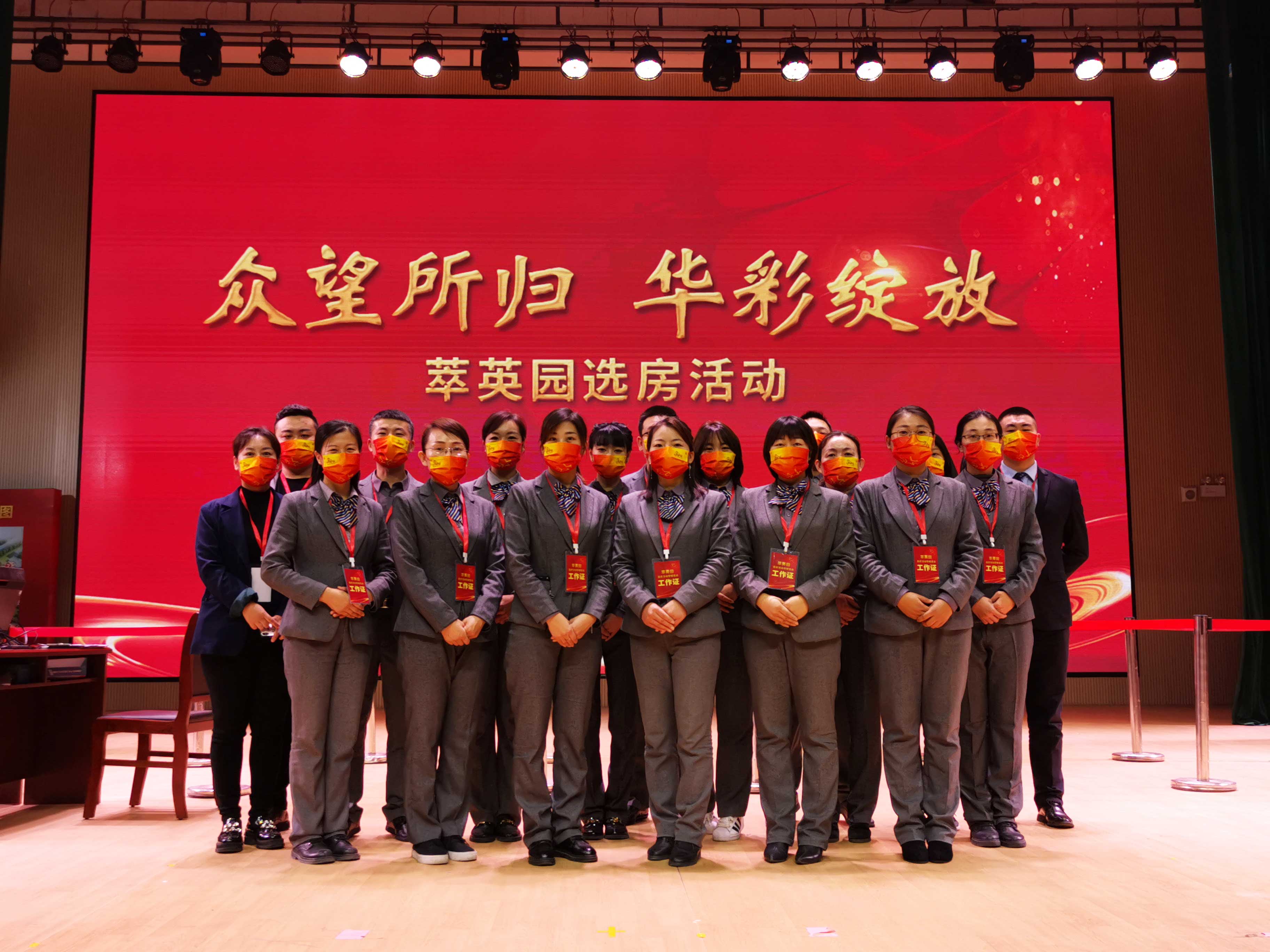 萃英园选房活动