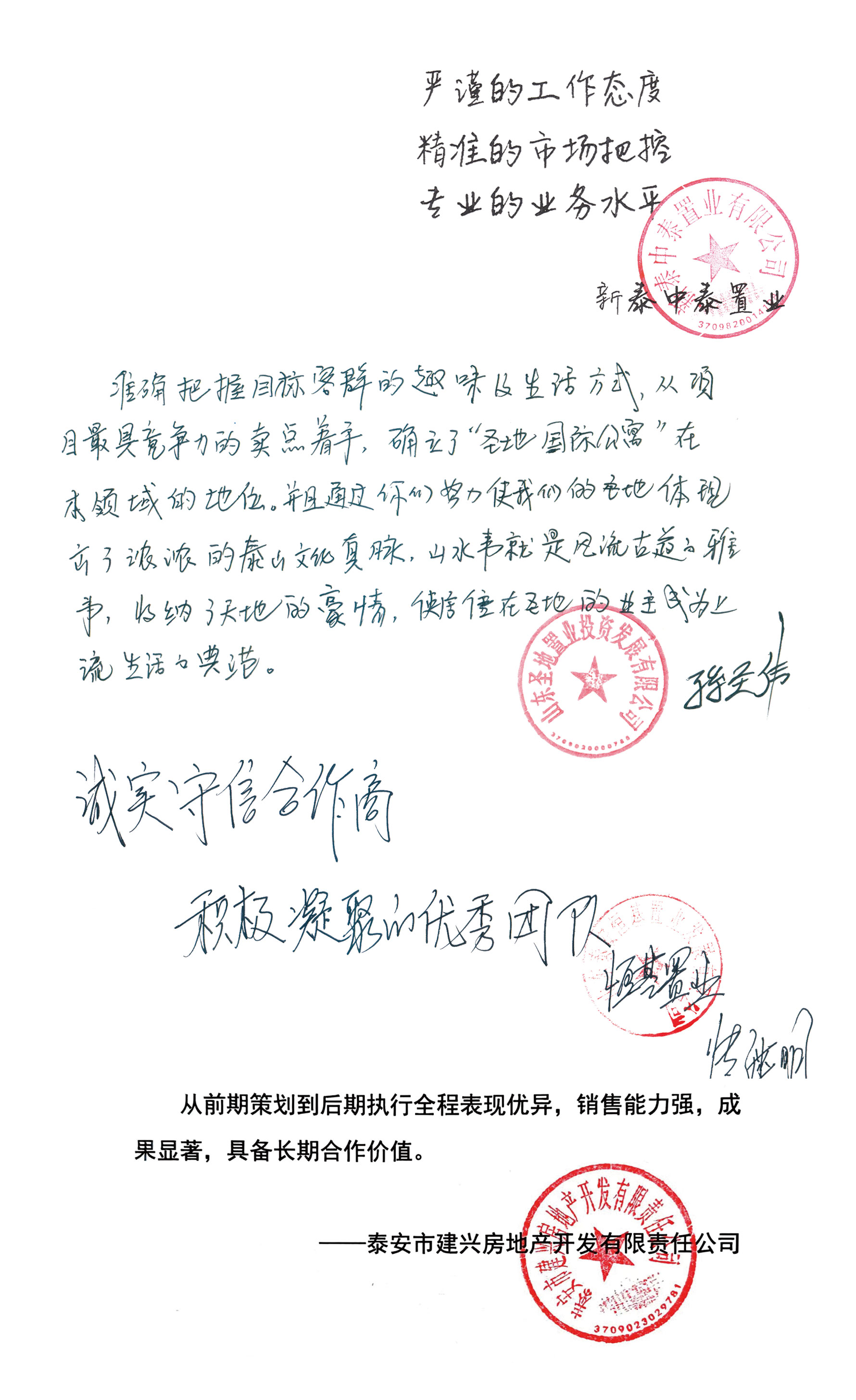 开发商评语 01