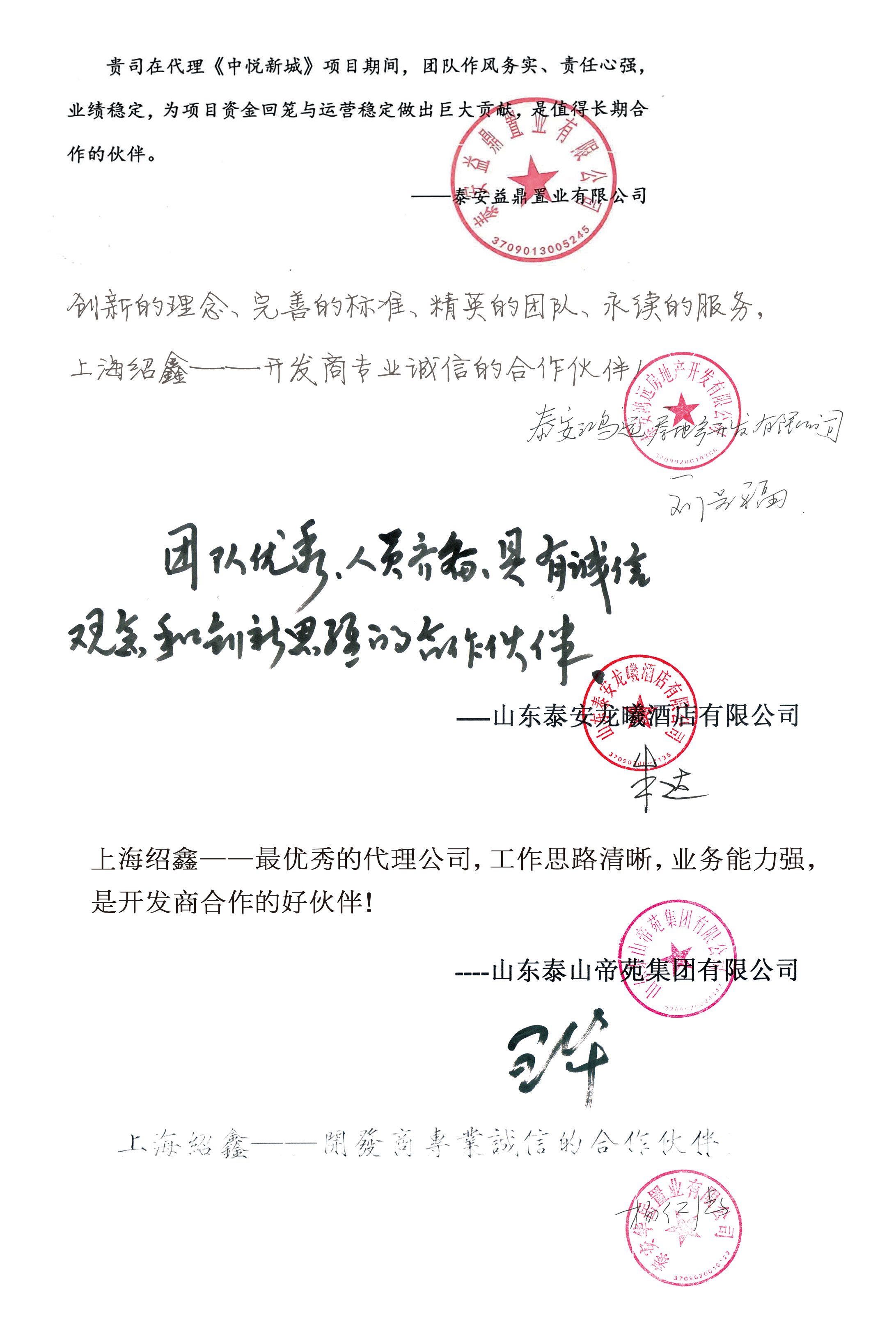开发商评语 02