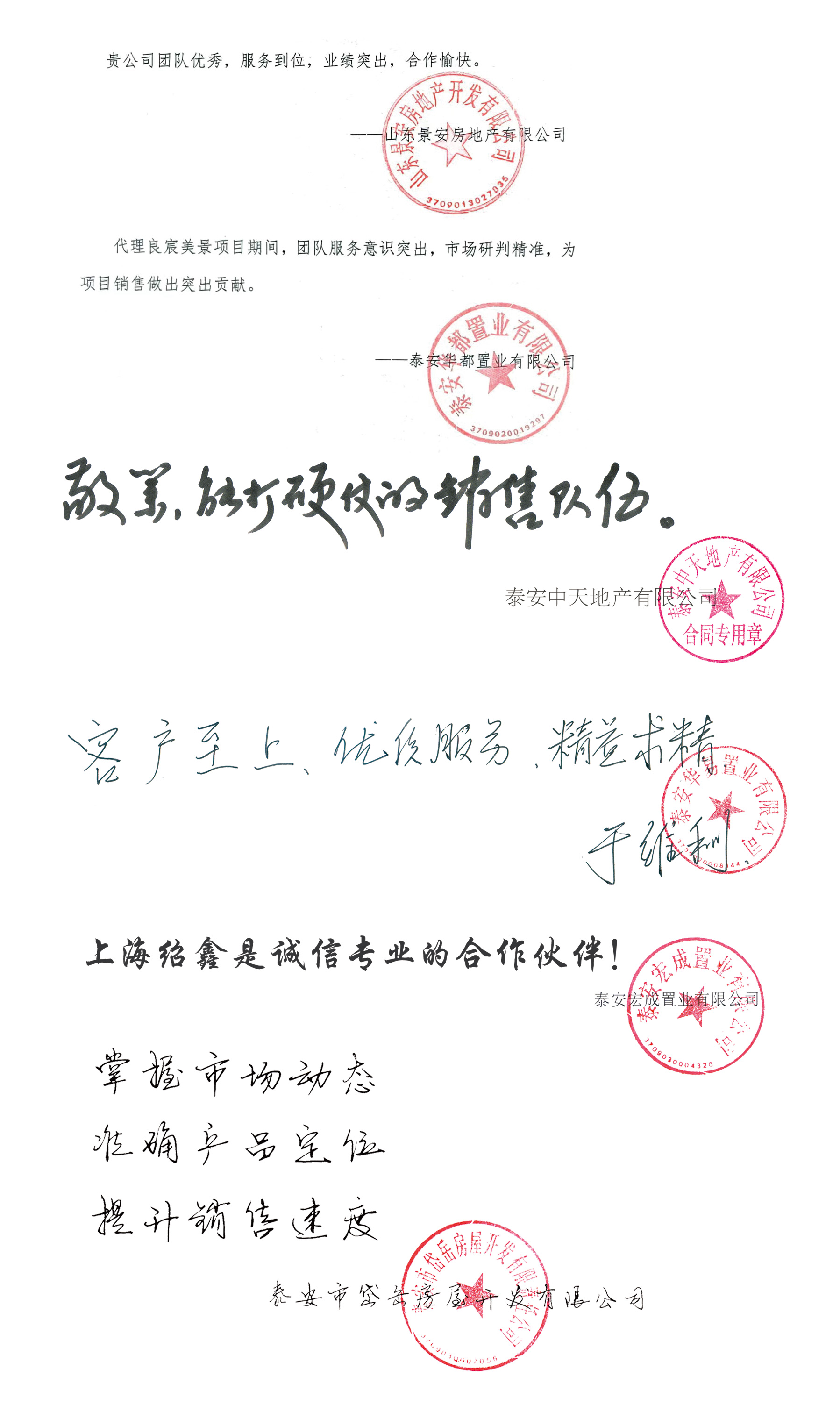 开发商评语 03