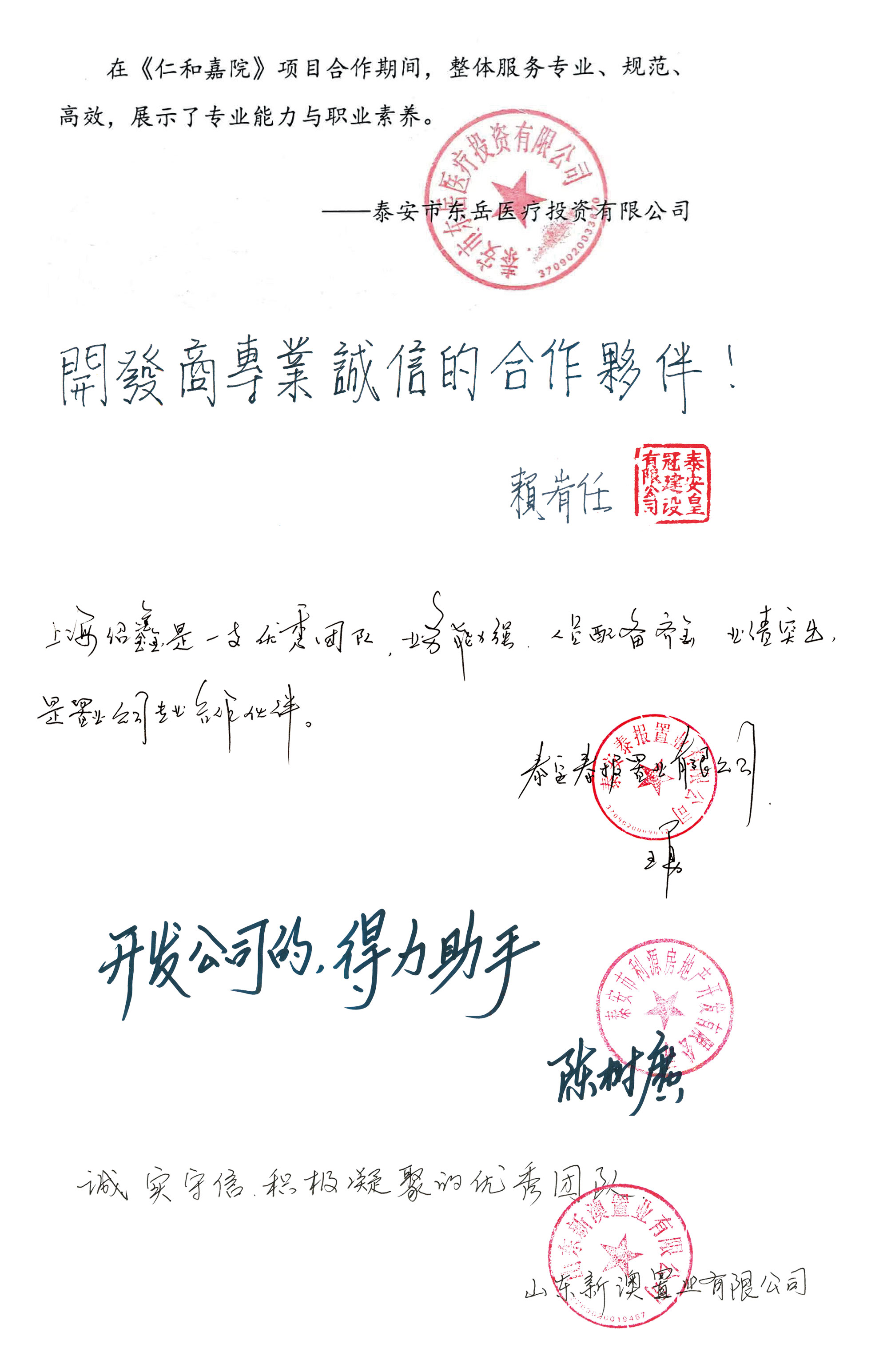 开发商评语 04